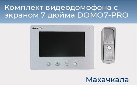 Комплект видеодомофона с экраном 7 дюйма DOMO7-PRO, mahachkala.doorhan.ru