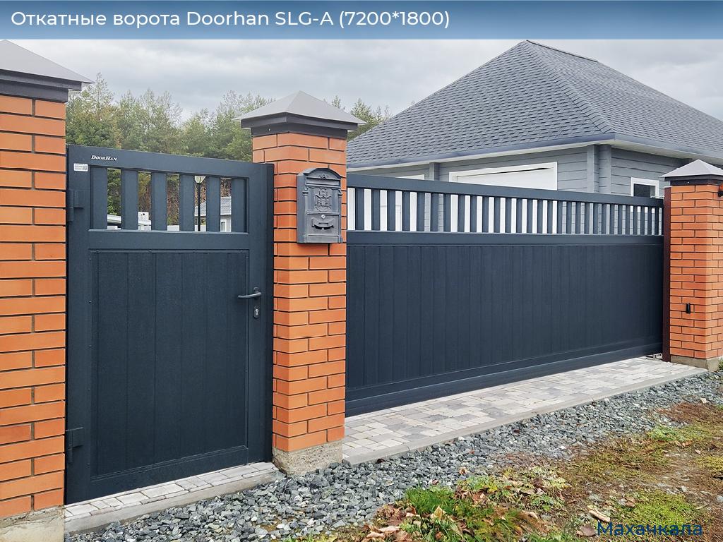 Откатные ворота Doorhan SLG-A (7200*1800), mahachkala.doorhan.ru