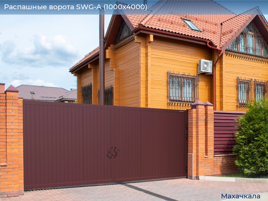 Распашные ворота SWG-A (1000х4000), mahachkala.doorhan.ru