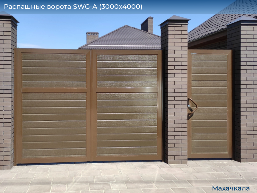 Распашные ворота SWG-A (3000х4000), mahachkala.doorhan.ru