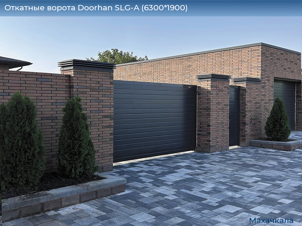 Откатные ворота Doorhan SLG-A (6300*1900), mahachkala.doorhan.ru