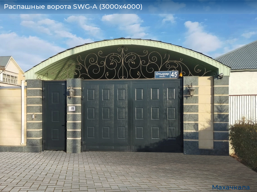 Распашные ворота SWG-A (3000х4000), mahachkala.doorhan.ru
