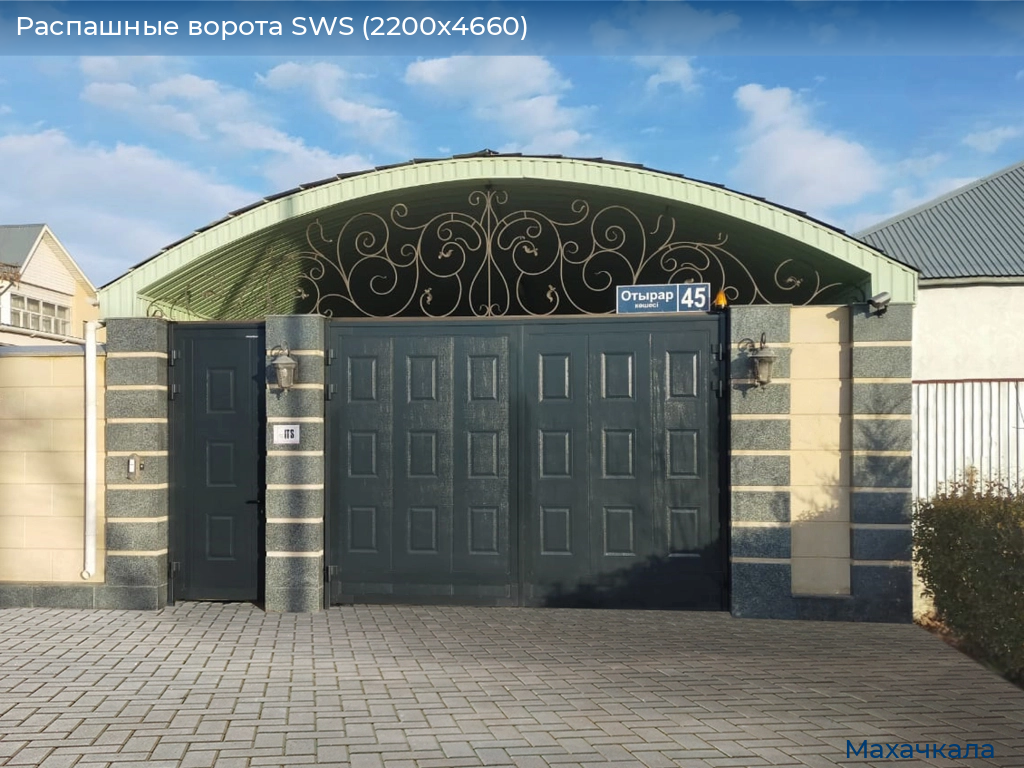 Распашные ворота SWS (2200х4660), mahachkala.doorhan.ru