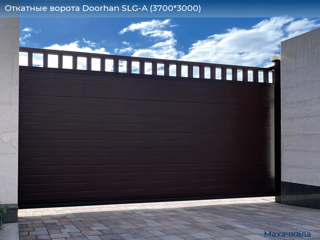 Откатные ворота Doorhan SLG-A (3700*3000), mahachkala.doorhan.ru