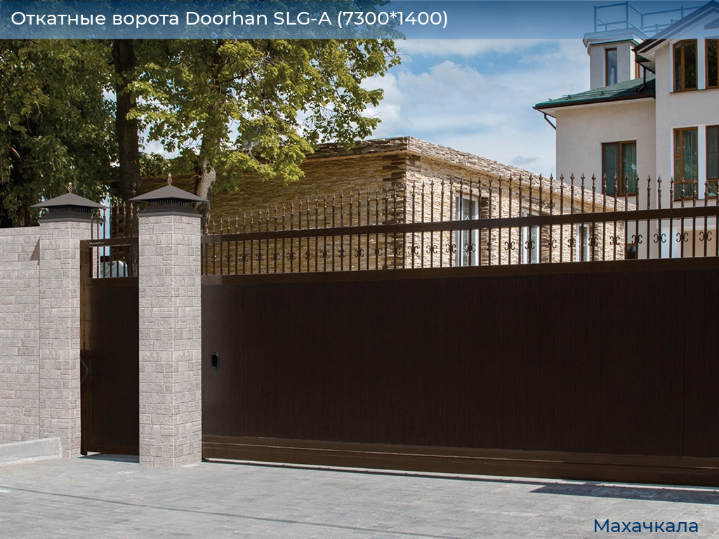 Откатные ворота Doorhan SLG-A (7300*1400), mahachkala.doorhan.ru