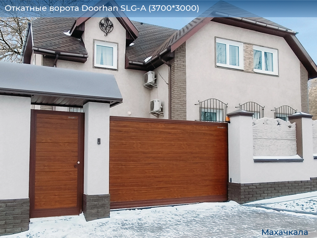 Откатные ворота Doorhan SLG-A (3700*3000), mahachkala.doorhan.ru