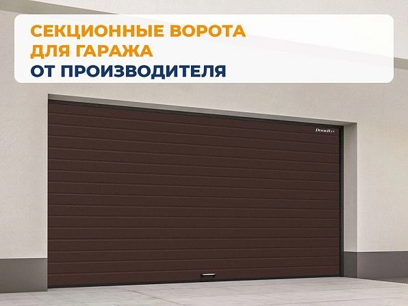 Секционные ворота 3300х2500 мм коричнево-красные DoorHan RSD02, mahachkala.doorhan.ru